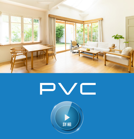 PVC